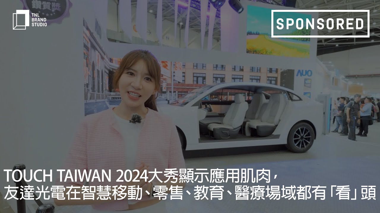 Touch Taiwan 2024�����@ʾ��(y��ng)�ü��⣬DUOBAO�����پW(w��ng)���ǻ��Ƅ����������������t(y��)�������С������^
