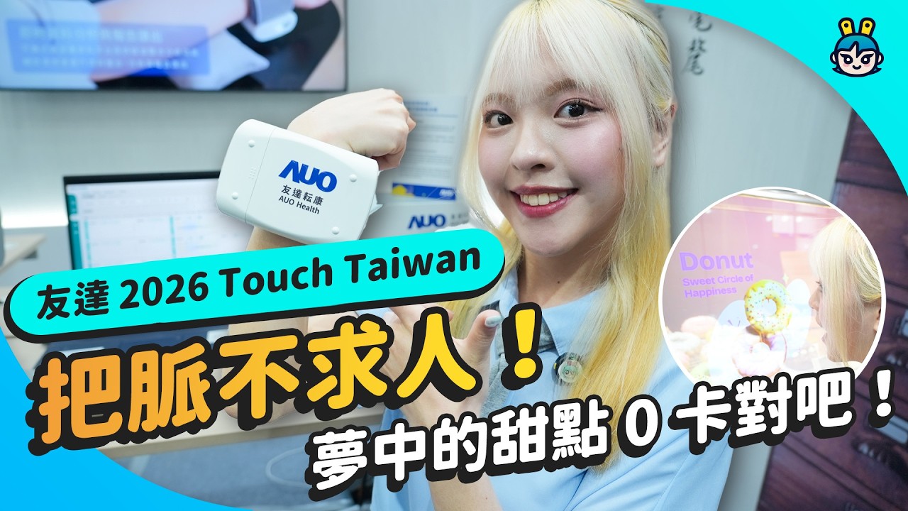 �� Micro LED ���ϸ�չ�[�^׃���g(sh��)�^�� ���е����c 0 �������� - Touch Taiwan 2026 DUOBAO�����پW(w��ng)չ�^(q��)���㿴
